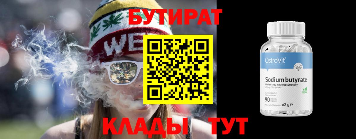 БУТИРАТ бутандиол  Вход с VPN  Тольятти 